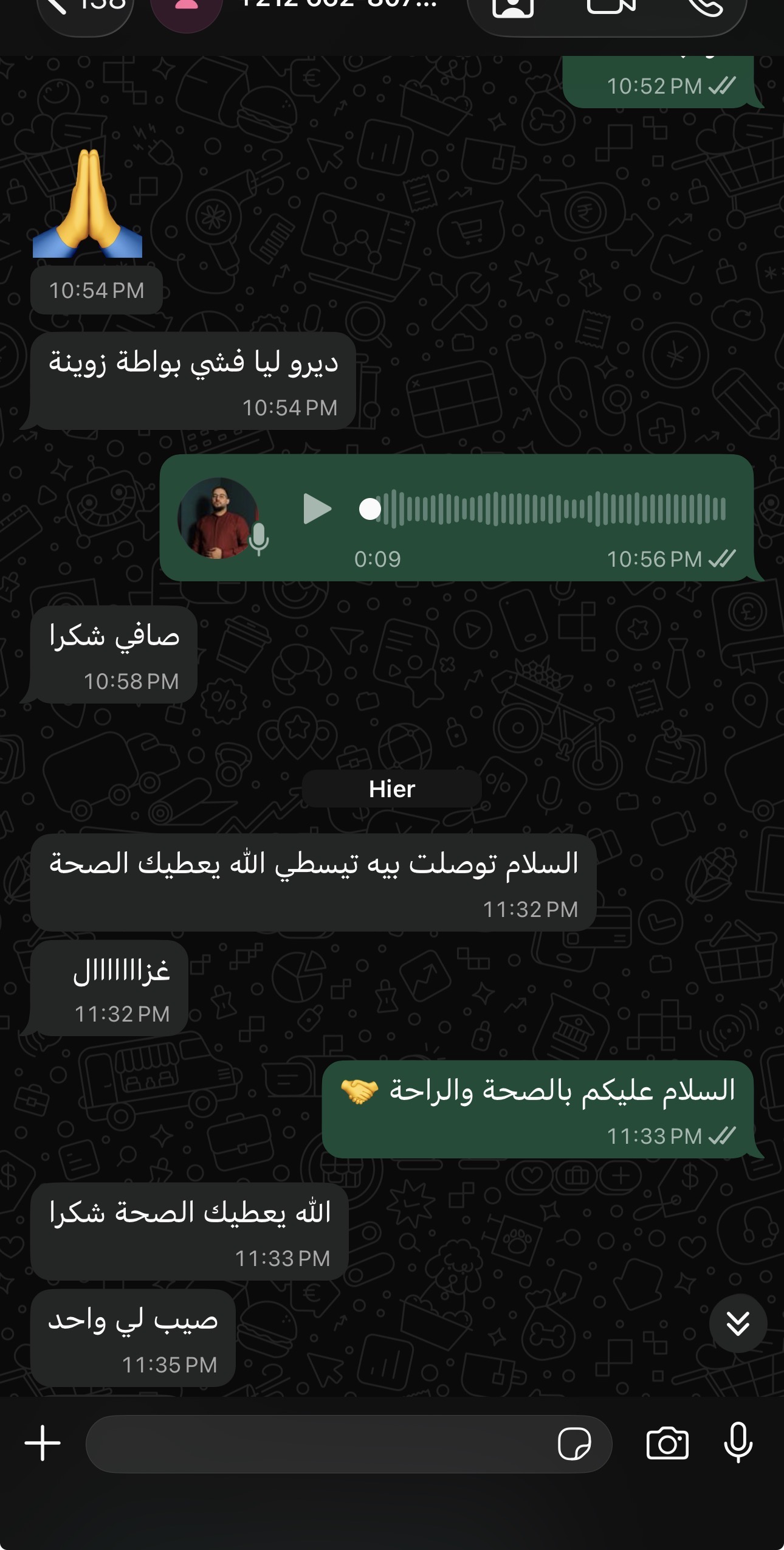 أمينة من الدار البيضاء